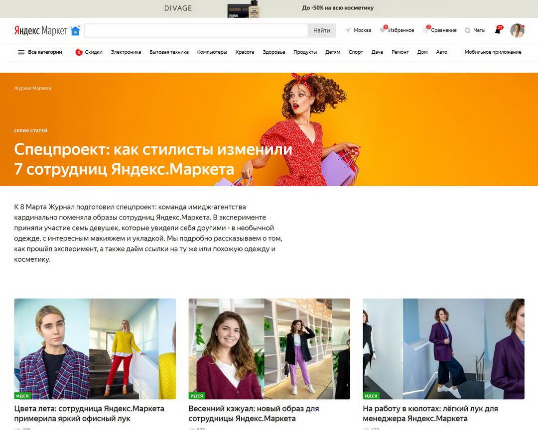 Преображение сотрудников Яндекс к 8 марта